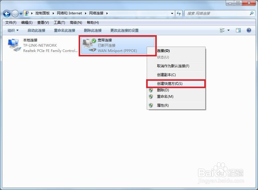 Win7系统如何创建宽带连接