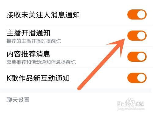 酷狗音乐主播开播通知如何关闭