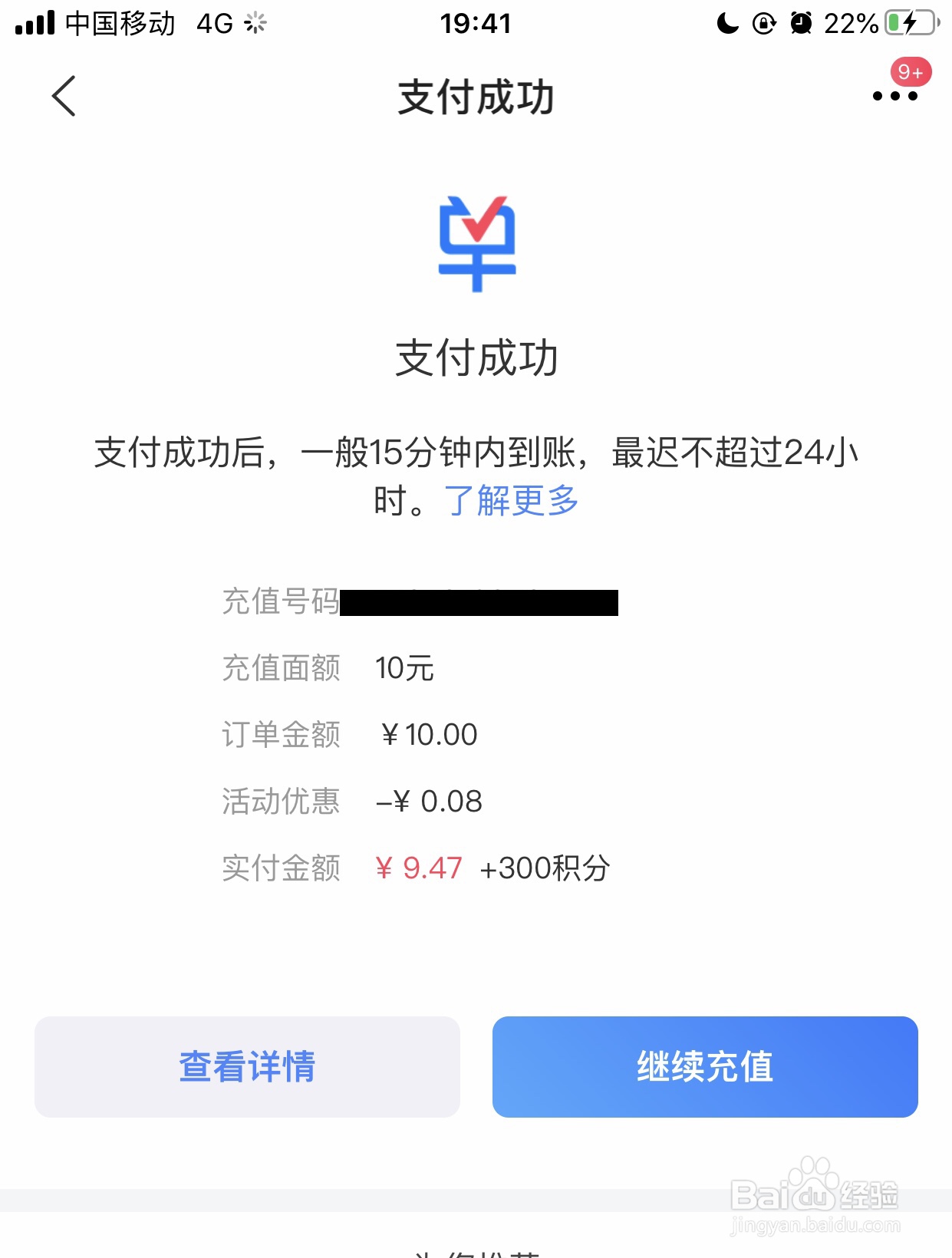 如何使用买单吧软件给手机充值话费?
