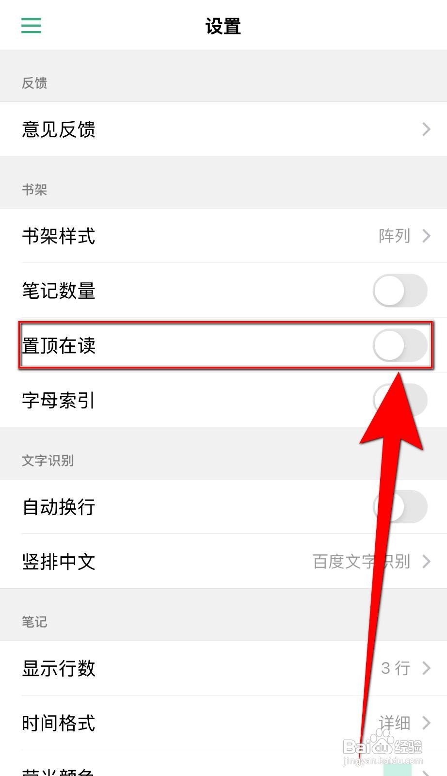 言外笔记app如何置顶在读