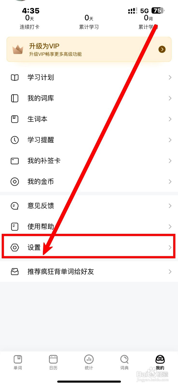 疯狂背单词app如何设置展示例句数量