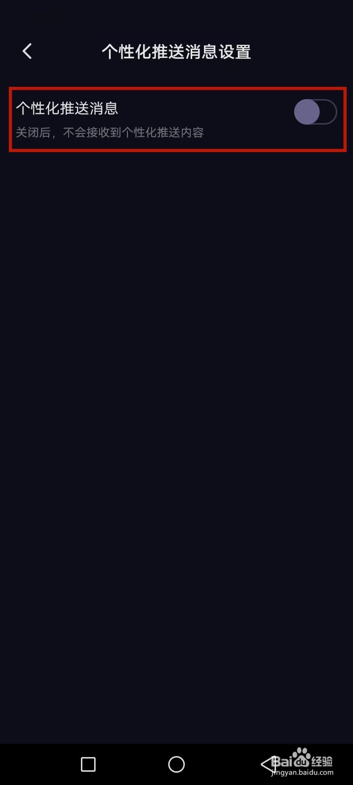 CP滴滴怎么开启个性化推送消息