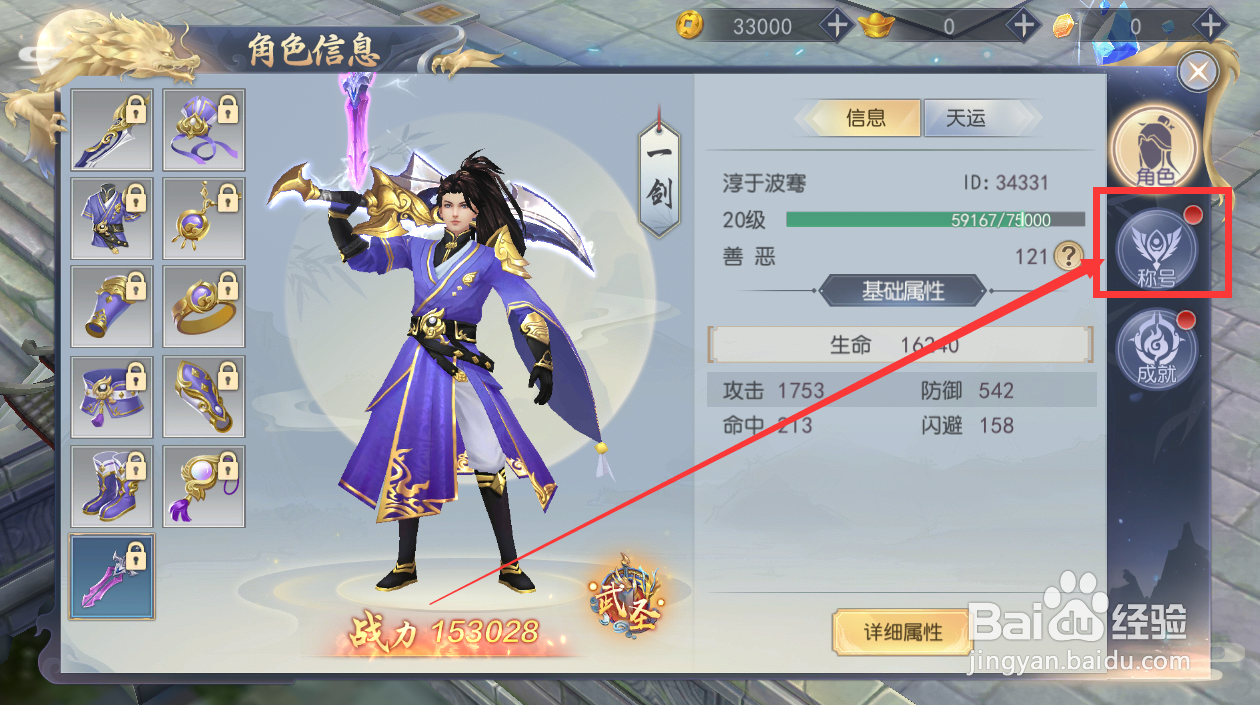 破天世界怎么更改称号？