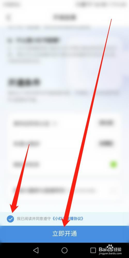 小红书怎么开通直播