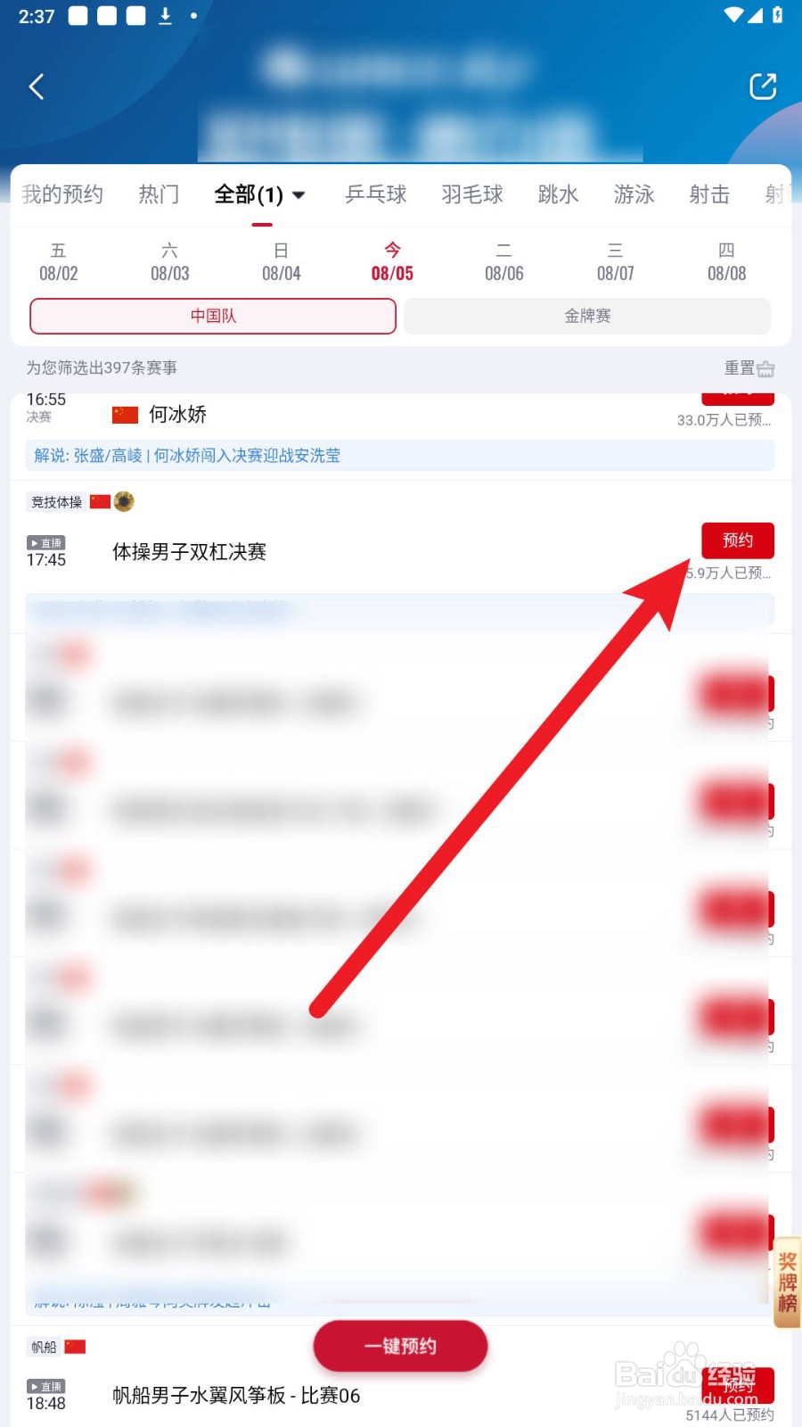 巴黎奥运会体操男子双杠决赛直播/回放怎么看