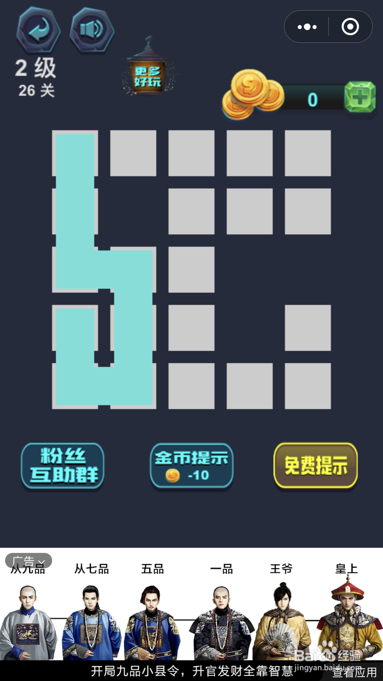 微信小游戏最强连一连2级26和27关怎么玩