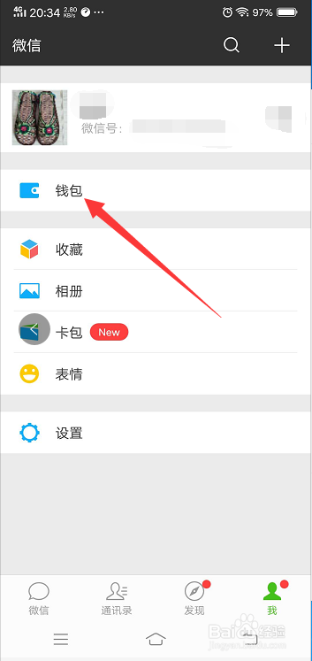 微信钱包的交易记录怎么查询