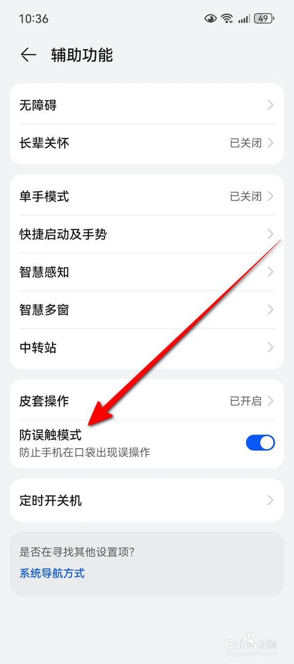 华为Pura70防误触模式在哪