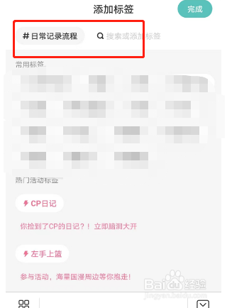 LOFTER如何创建新tag