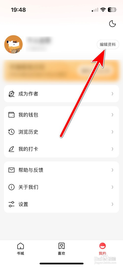 盐言故事如何设置个人头像