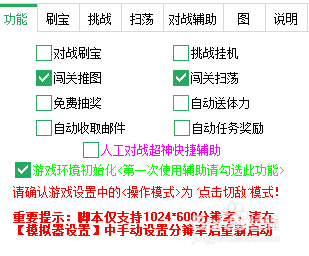 全民超神电脑版辅助工具使用攻略