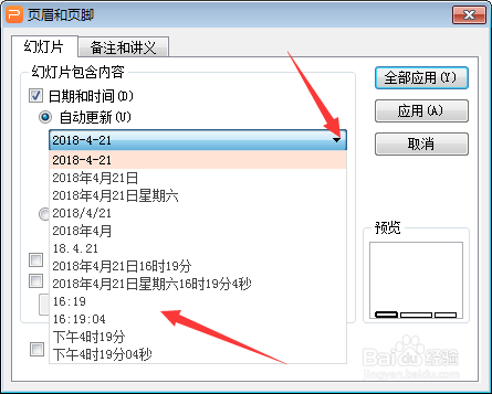 幻灯片中如何插入时间和日期？