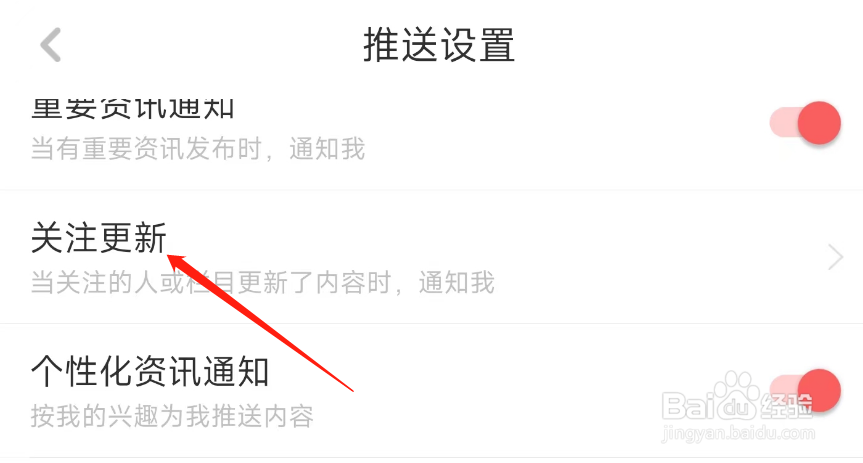 虎嗅关注的用户更新消息如何屏蔽