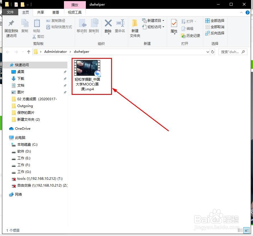 如何使用火狐浏览器附加组件下载慕课视频？