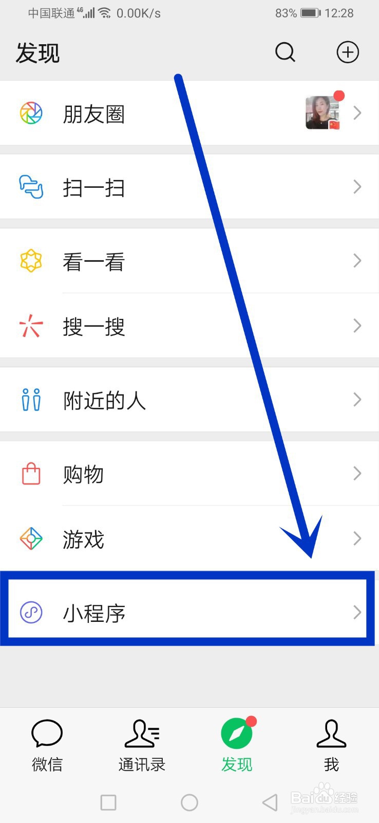 怎样把微信头像背景设置国旗