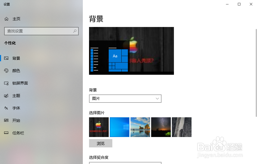 Win10系统的电脑如何设置桌面背景？