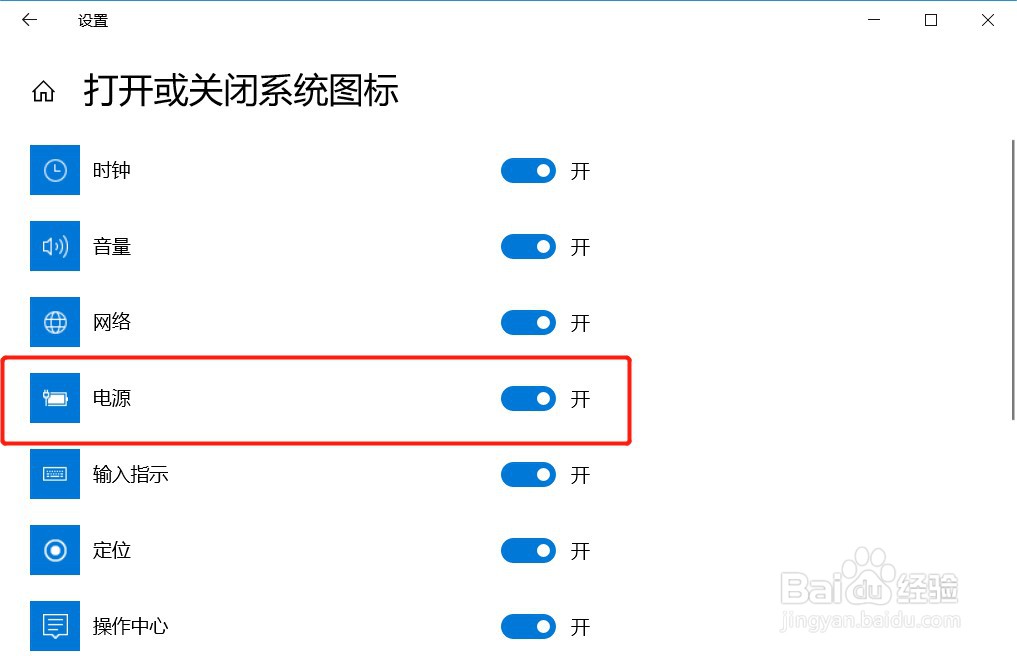win10系统如何设置电脑右下角不显示电源图标