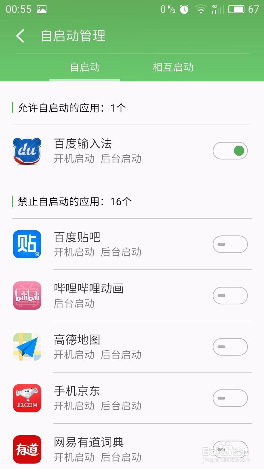 魅族减少耗电的方法