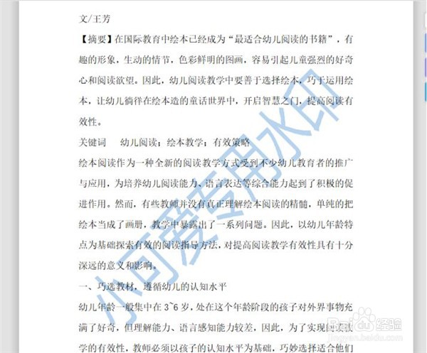 Word文档如何设置自定义水印？