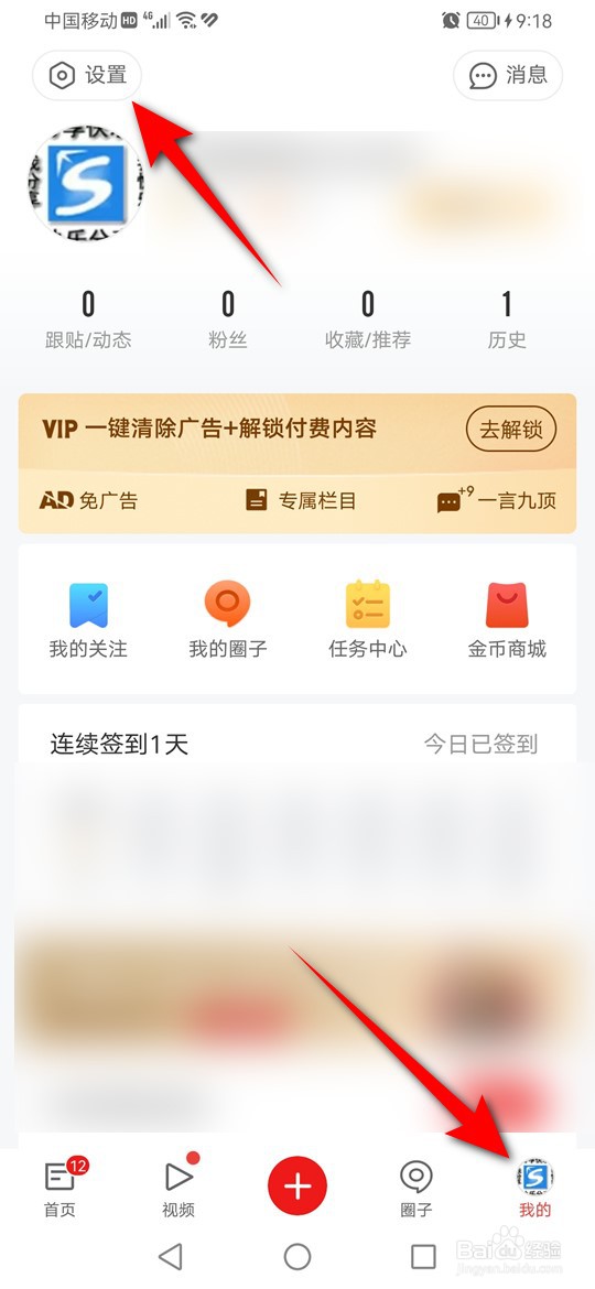 网易新闻有人回复了你怎么设置是否推送消息提醒