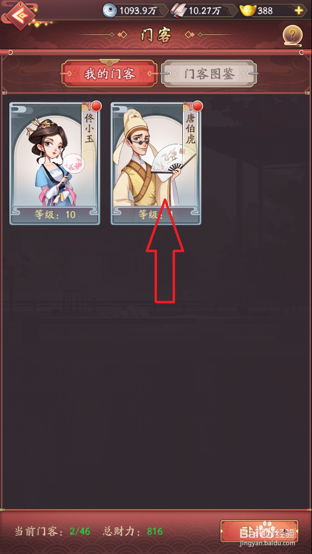 五福小财神如何升级门客等级