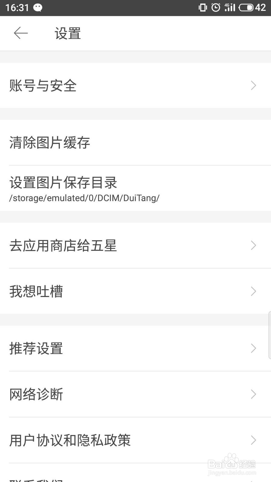 堆糖怎么绑定 QQ