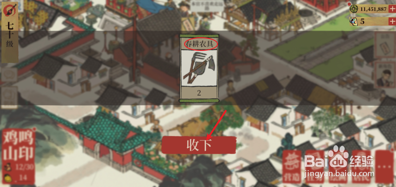 江南百景图春耕农具怎么获得