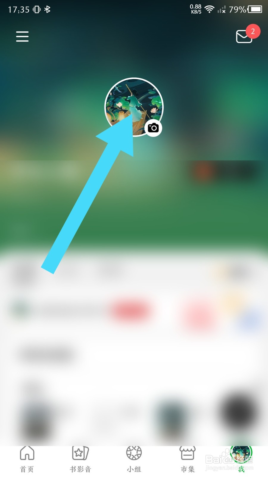 豆瓣app怎么更改头像