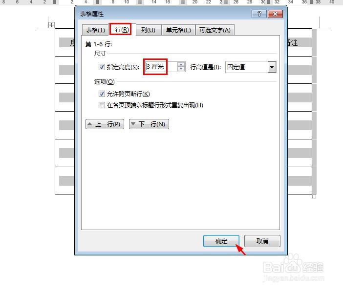 如何将照片放入word表格框内