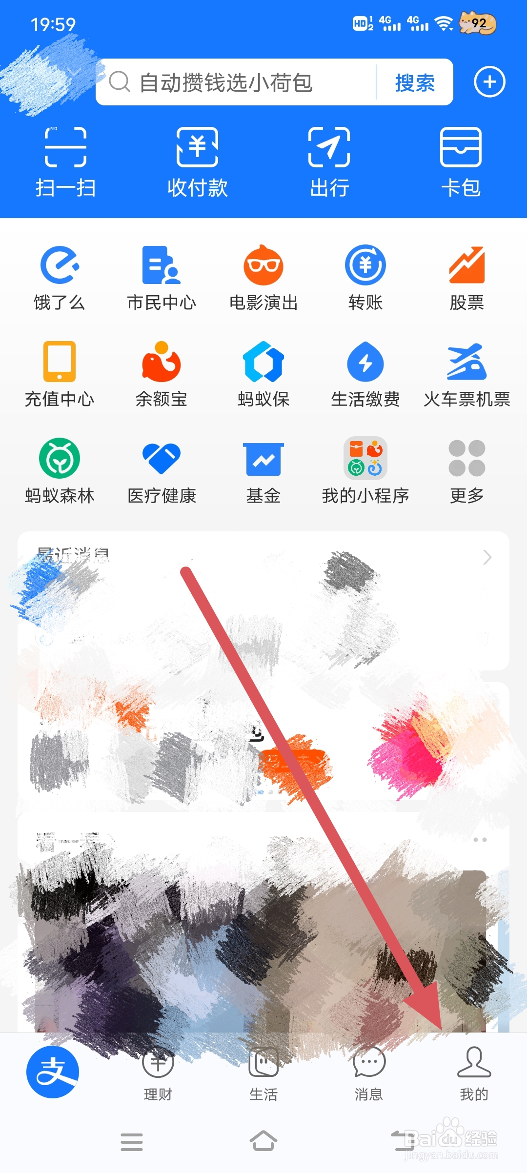 支付宝怎样添加智能设备