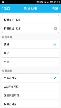 手机QQ怎么添加QQ空间相册