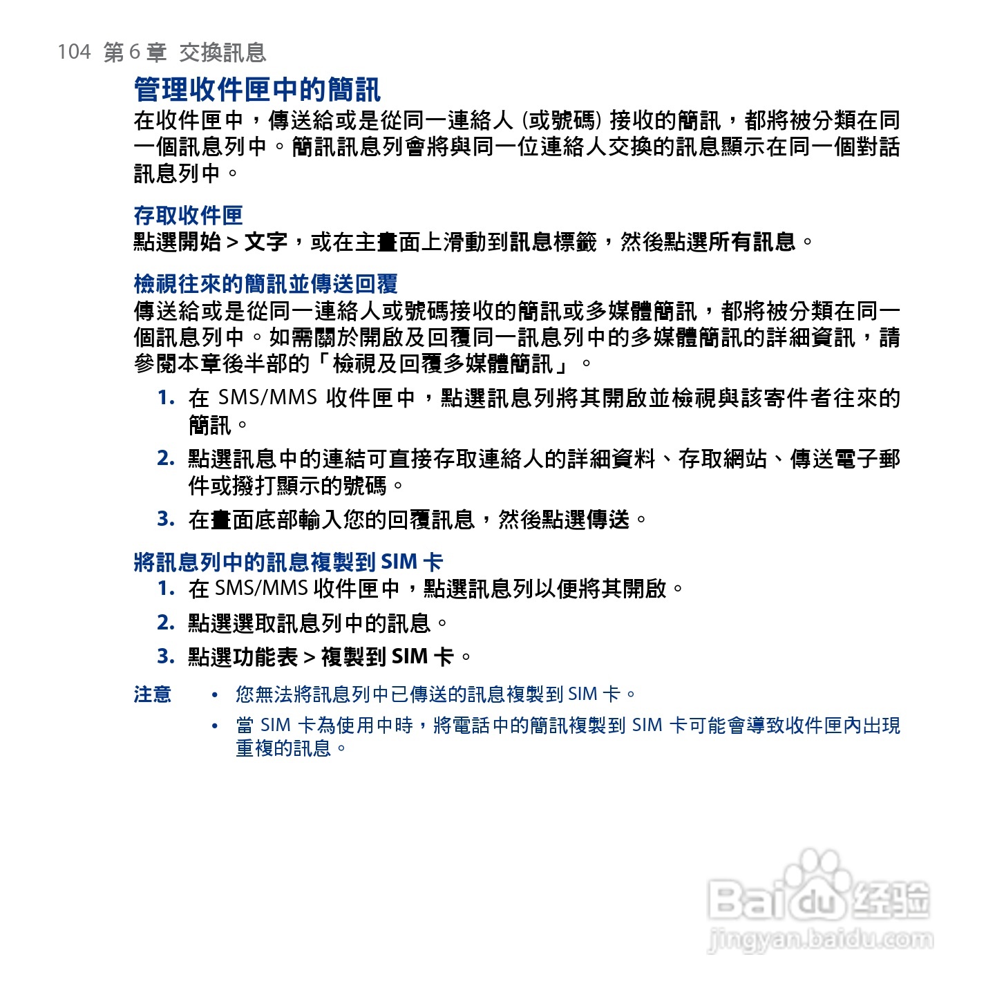 HTC Touch2手机使用手册:[11]