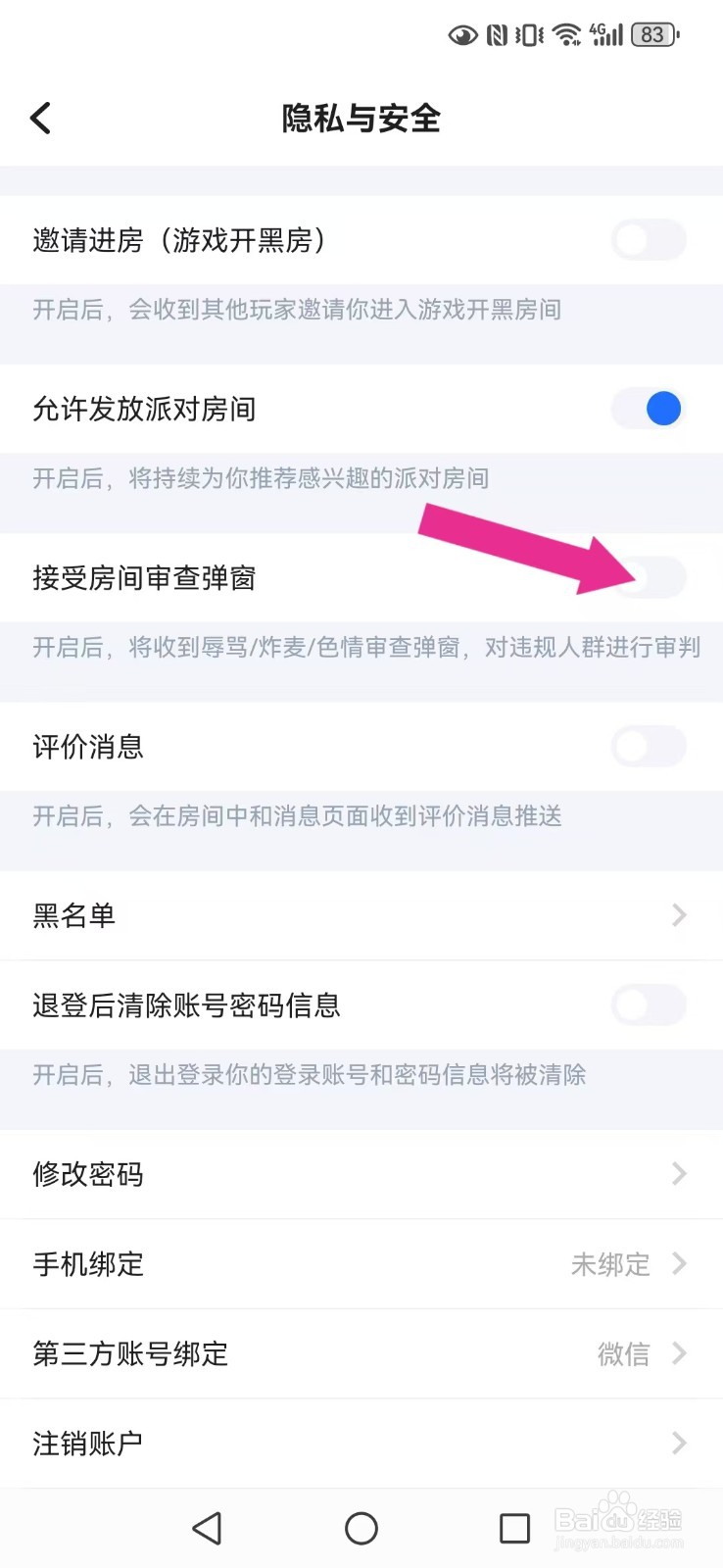 【欢游】怎么撤回系统我的审判弹窗？