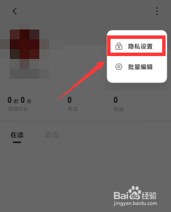 多看app怎么设置不让别人看我的动态
