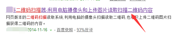 怎样用电脑在线扫描二维码不用手机识别二维码