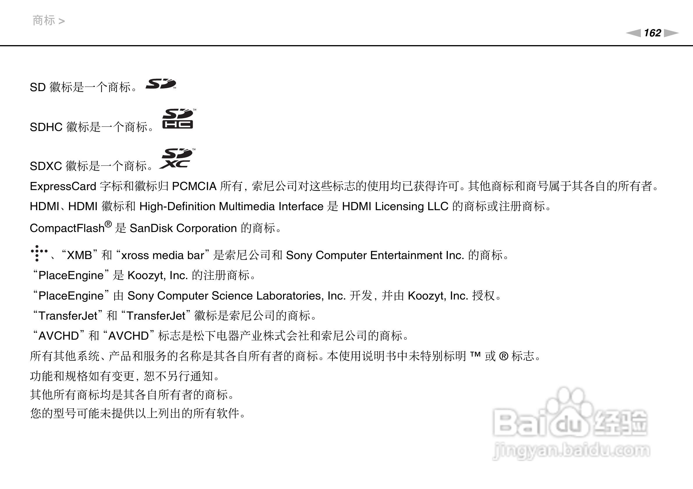 索尼VPCSA系列笔记本电脑使用说明书:[17]