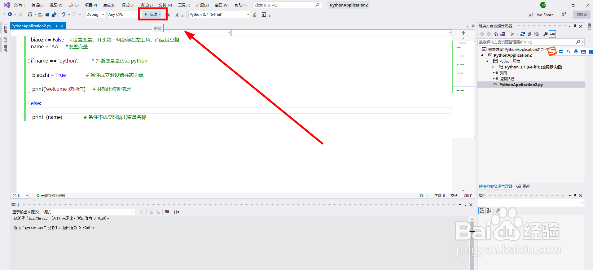 Visual Studio 2019如何使用Python if语句