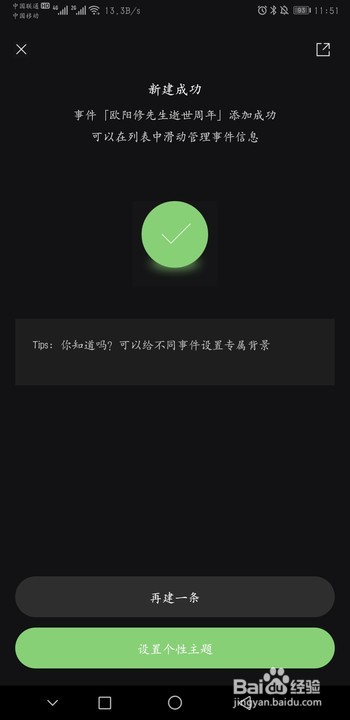 怎么设置欧阳修先生逝世周年纪念提醒？