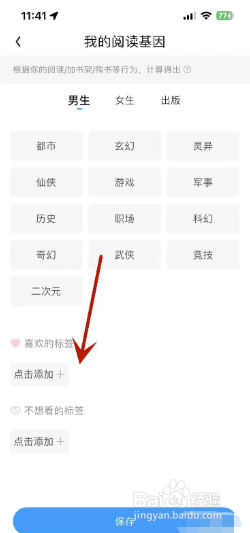 QQ阅读怎么添加自己喜欢阅读的标签