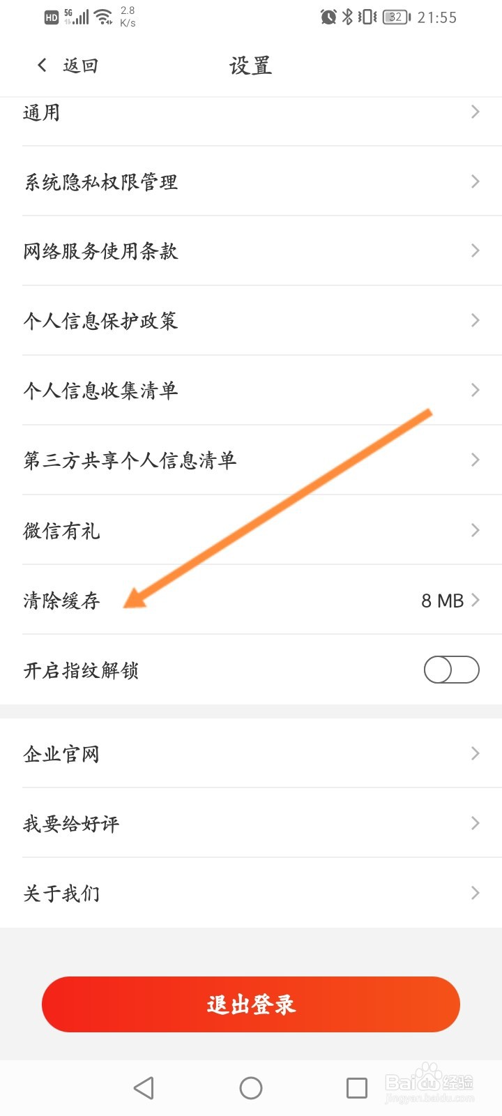 东方购物软件怎么清除缓存内容