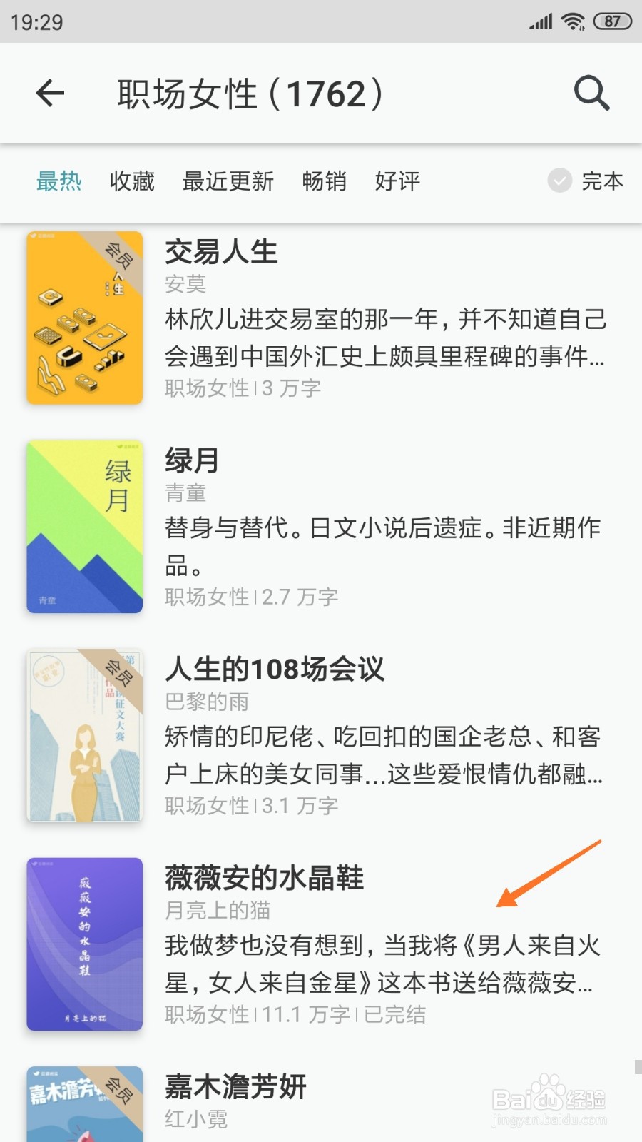 豆瓣阅读中如何查看男人来自火星