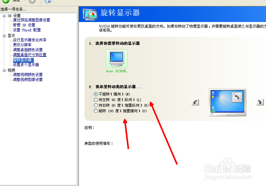 怎么旋转显示器