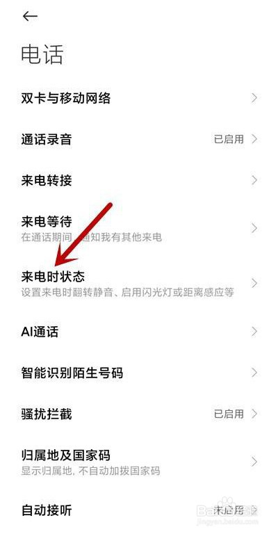 小米手机如何开启来电闪光灯