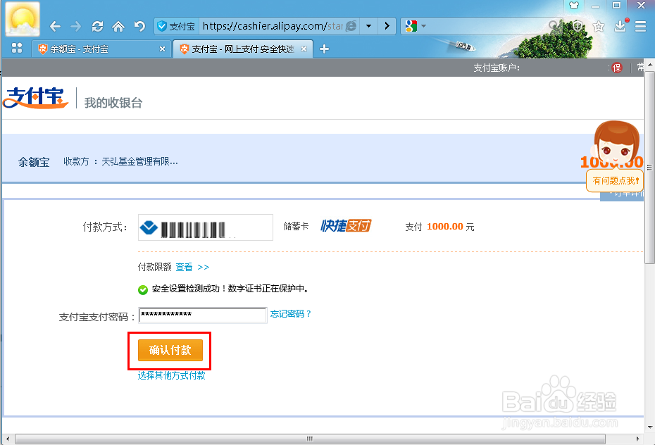 怎么把银行卡的钱转到余额宝
