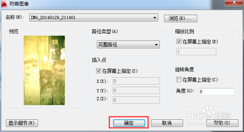 AutoCAD2014如何插入图形内容