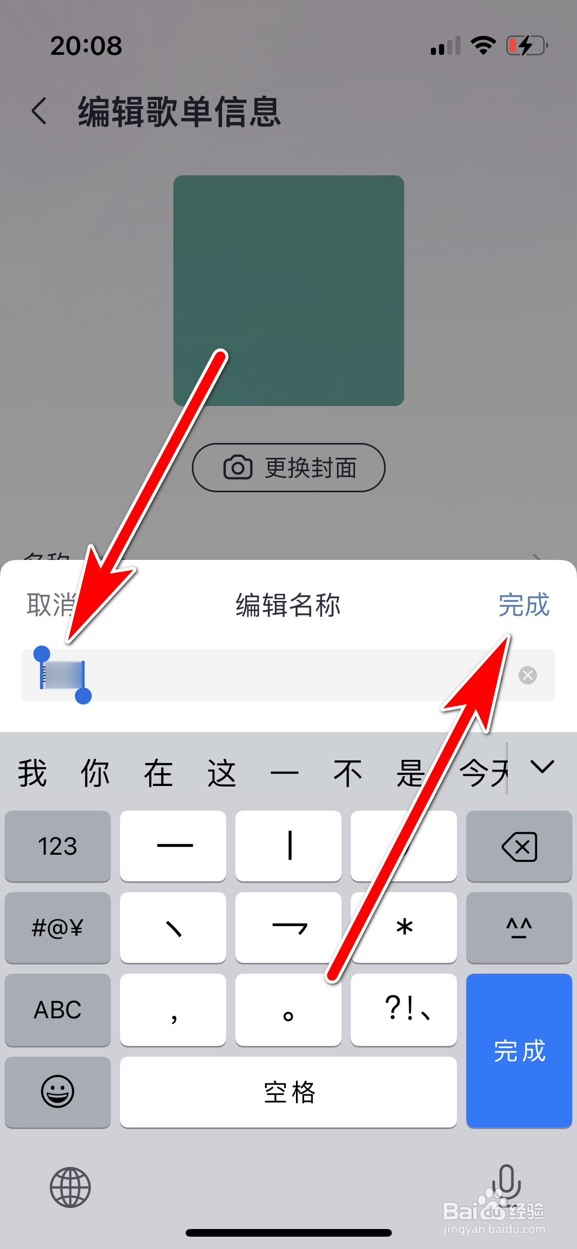 咪咕音乐如何修改歌单名称