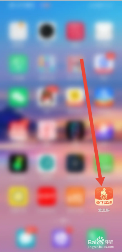 如何使用雅思哥APP查看用户ID？