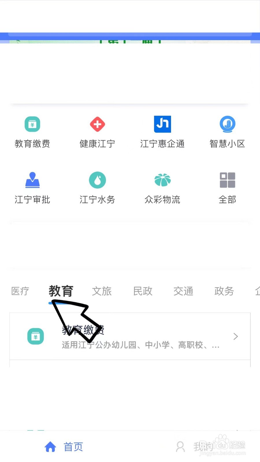普通话报名成功了怎么缴费
