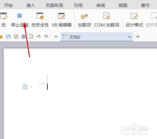 wps如何录制新宏