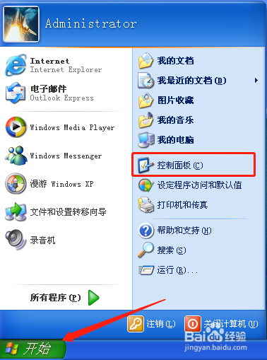 如何设置xp开机音乐